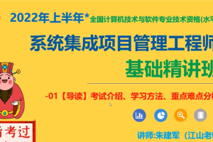 江山.202205.软考中级系统集成项目管理工程师