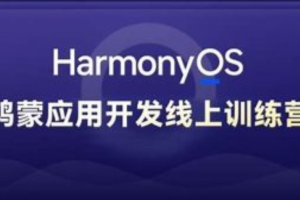 黑马博学谷 Harmony NEXT(星河版)鸿蒙应用开发训练营2期