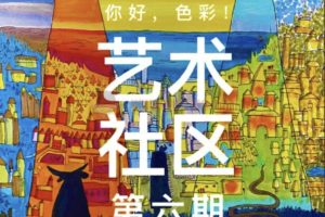 你好色彩 艺术设计项目课程(画房子x木朵家出品)