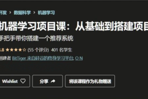BitTiger机器学习,基础与搭建项目视频课程