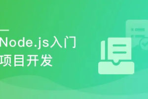 Node.js+Express+Koa2+开发Web Server博客(完结)