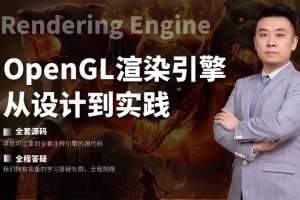 51CTO赵新政-OpenGL渲染引擎-设计与实践