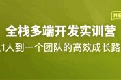 全栈多端开发实训营