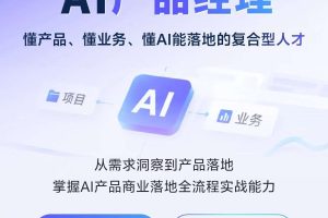 黑马博学谷｜AI产品经理(完结)